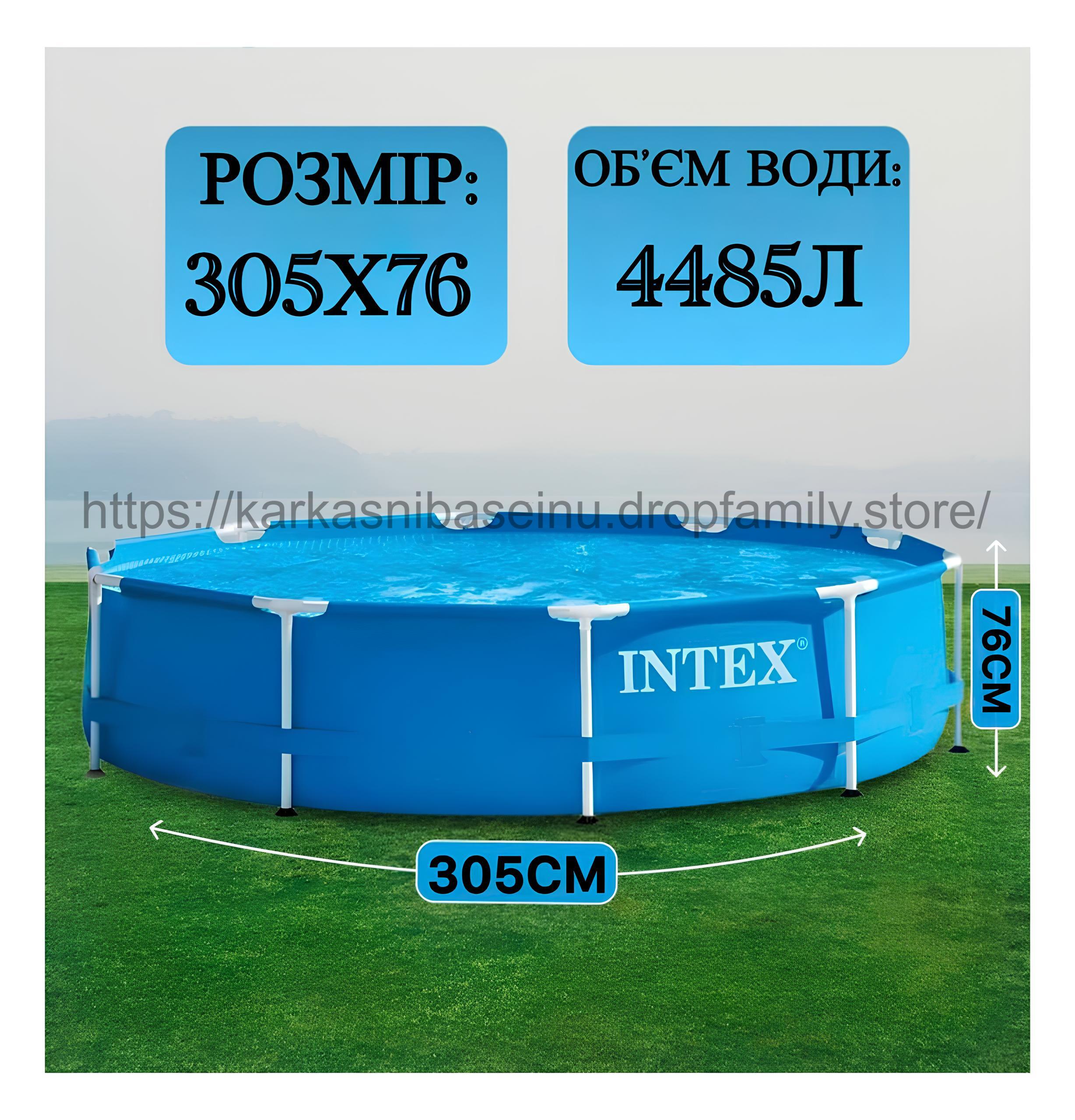 Басейн каркасний Intex | 305 х 76см